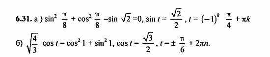 ГДЗ Алгебра и начала анализа. Задачник, 11 класс, А.Г. Мордкович, 2011, § 6 Синус и косинус. Тангенс и котангенс Задание: 6.31