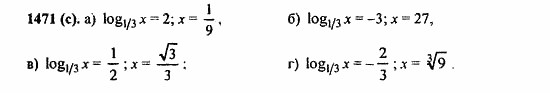 ГДЗ Алгебра и начала анализа. Задачник, 11 класс, А.Г. Мордкович, 2011, § 42. Функция y=logₐx, ее свойства и график Задание: 1471(c)