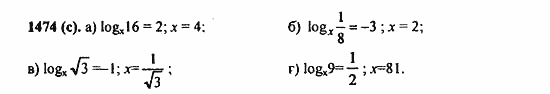 ГДЗ Алгебра и начала анализа. Задачник, 11 класс, А.Г. Мордкович, 2011, § 42. Функция y=logₐx, ее свойства и график Задание: 1474(c)