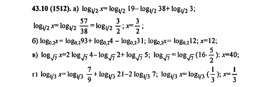 ГДЗ Алгебра и начала анализа. Задачник, 11 класс, А.Г. Мордкович, 2011, § 43. Свойства логарифма Задание: 43,10 (1512)