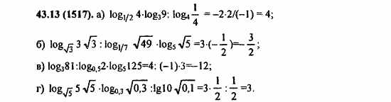 ГДЗ Алгебра и начала анализа. Задачник, 11 класс, А.Г. Мордкович, 2011, § 43. Свойства логарифма Задание: 43,13-(1517)