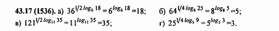 ГДЗ Алгебра и начала анализа. Задачник, 11 класс, А.Г. Мордкович, 2011, § 43. Свойства логарифма Задание: 43,17 (1536)