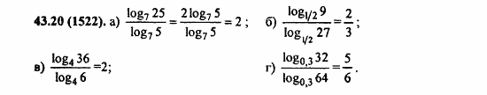 ГДЗ Алгебра и начала анализа. Задачник, 11 класс, А.Г. Мордкович, 2011, § 43. Свойства логарифма Задание: 43,20 (1522)