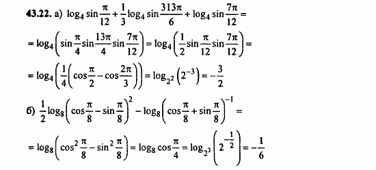ГДЗ Алгебра и начала анализа. Задачник, 11 класс, А.Г. Мордкович, 2011, § 43. Свойства логарифма Задание: 43,22