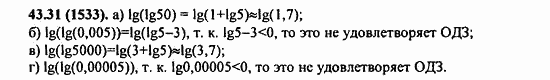 ГДЗ Алгебра и начала анализа. Задачник, 11 класс, А.Г. Мордкович, 2011, § 43. Свойства логарифма Задание: 43,31 (1533)