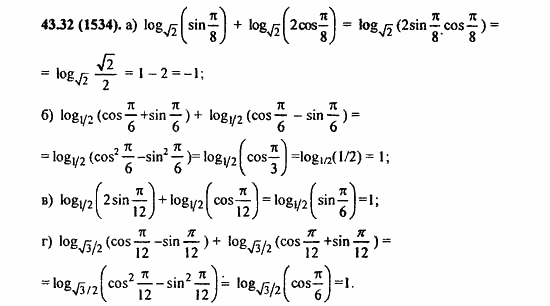 ГДЗ Алгебра и начала анализа. Задачник, 11 класс, А.Г. Мордкович, 2011, § 43. Свойства логарифма Задание: 43,32 (1534)