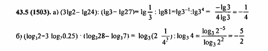 ГДЗ Алгебра и начала анализа. Задачник, 11 класс, А.Г. Мордкович, 2011, § 43. Свойства логарифма Задание: 43.5(1503)