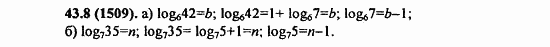 ГДЗ Алгебра и начала анализа. Задачник, 11 класс, А.Г. Мордкович, 2011, § 43. Свойства логарифма Задание: 43.8(1509)