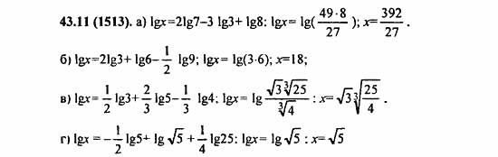 ГДЗ Алгебра и начала анализа. Задачник, 11 класс, А.Г. Мордкович, 2011, § 43. Свойства логарифма Задание: 43.11(1513)
