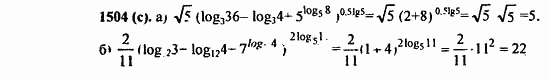 ГДЗ Алгебра и начала анализа. Задачник, 11 класс, А.Г. Мордкович, 2011, § 43. Свойства логарифма Задание: 1504(c)