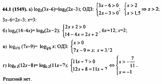 ГДЗ Алгебра и начала анализа. Задачник, 11 класс, А.Г. Мордкович, 2011, § 44. Логарифмические уравнения Задание: 44.1(1549)
