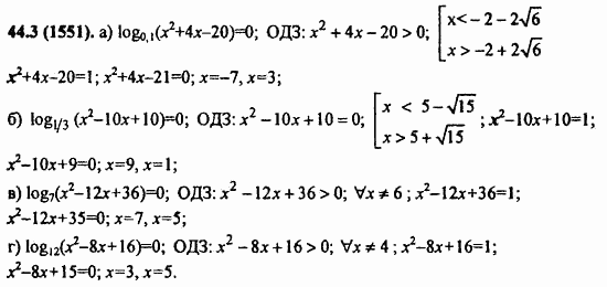 ГДЗ Алгебра и начала анализа. Задачник, 11 класс, А.Г. Мордкович, 2011, § 44. Логарифмические уравнения Задание: 44.3(1551)