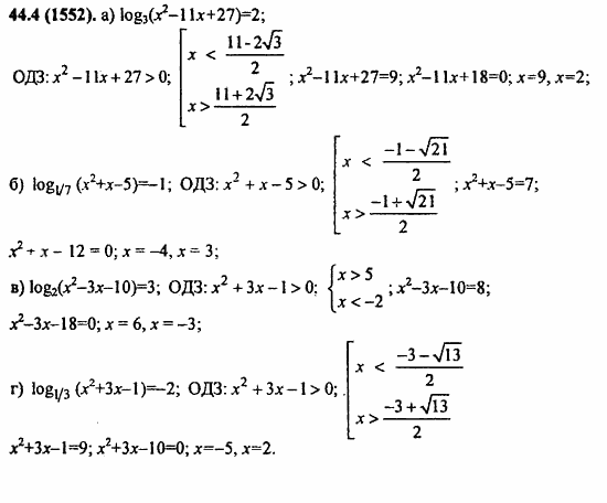ГДЗ Алгебра и начала анализа. Задачник, 11 класс, А.Г. Мордкович, 2011, § 44. Логарифмические уравнения Задание: 44.4(1552)