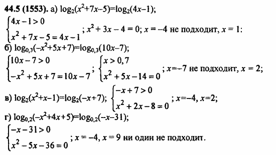 ГДЗ Алгебра и начала анализа. Задачник, 11 класс, А.Г. Мордкович, 2011, § 44. Логарифмические уравнения Задание: 44.5(1553)