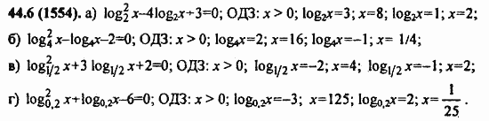 ГДЗ Алгебра и начала анализа. Задачник, 11 класс, А.Г. Мордкович, 2011, § 44. Логарифмические уравнения Задание: 44.6(1554)