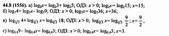 ГДЗ Алгебра и начала анализа. Задачник, 11 класс, А.Г. Мордкович, 2011, § 44. Логарифмические уравнения Задание: 44.8(1556)