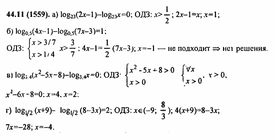 ГДЗ Алгебра и начала анализа. Задачник, 11 класс, А.Г. Мордкович, 2011, § 44. Логарифмические уравнения Задание: 44.11(1559)
