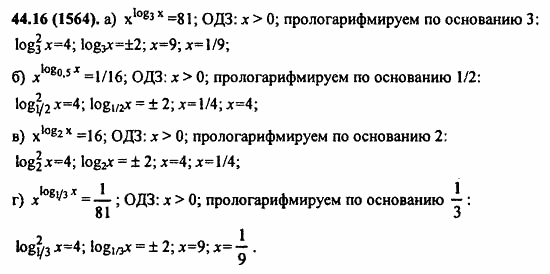 ГДЗ Алгебра и начала анализа. Задачник, 11 класс, А.Г. Мордкович, 2011, § 44. Логарифмические уравнения Задание: 44.16(1564)