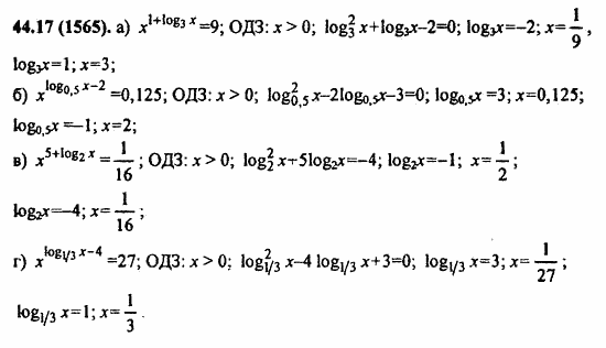 ГДЗ Алгебра и начала анализа. Задачник, 11 класс, А.Г. Мордкович, 2011, § 44. Логарифмические уравнения Задание: 44.17(1565)