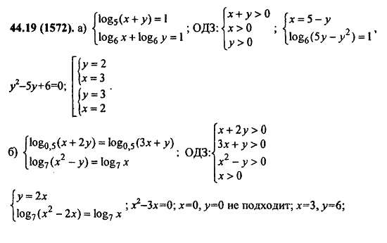 ГДЗ Алгебра и начала анализа. Задачник, 11 класс, А.Г. Мордкович, 2011, § 44. Логарифмические уравнения Задание: 44.19(1572)