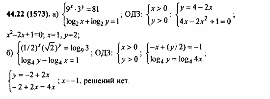 ГДЗ Алгебра и начала анализа. Задачник, 11 класс, А.Г. Мордкович, 2011, § 44. Логарифмические уравнения Задание: 44.22(1573)