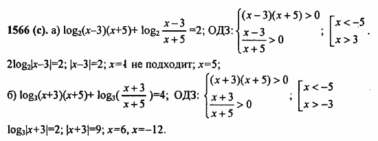 ГДЗ Алгебра и начала анализа. Задачник, 11 класс, А.Г. Мордкович, 2011, § 44. Логарифмические уравнения Задание: 1566(с)