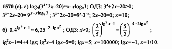 ГДЗ Алгебра и начала анализа. Задачник, 11 класс, А.Г. Мордкович, 2011, § 44. Логарифмические уравнения Задание: 1570(с)