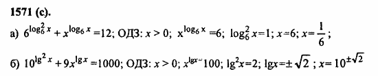 ГДЗ Алгебра и начала анализа. Задачник, 11 класс, А.Г. Мордкович, 2011, § 44. Логарифмические уравнения Задание: 1571(с)