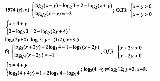ГДЗ Алгебра и начала анализа. Задачник, 11 класс, А.Г. Мордкович, 2011, § 44. Логарифмические уравнения Задание: 1574(с)