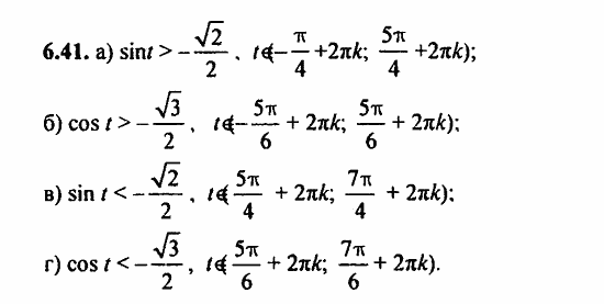 ГДЗ Алгебра и начала анализа. Задачник, 11 класс, А.Г. Мордкович, 2011, § 6 Синус и косинус. Тангенс и котангенс Задание: 6.41