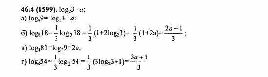 ГДЗ Алгебра и начала анализа. Задачник, 11 класс, А.Г. Мордкович, 2011, § 46. Переход к новому основанию логарифма Задание: 46.4(1599)