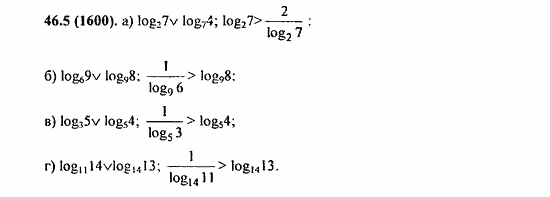 ГДЗ Алгебра и начала анализа. Задачник, 11 класс, А.Г. Мордкович, 2011, § 46. Переход к новому основанию логарифма Задание: 46.5(1600)