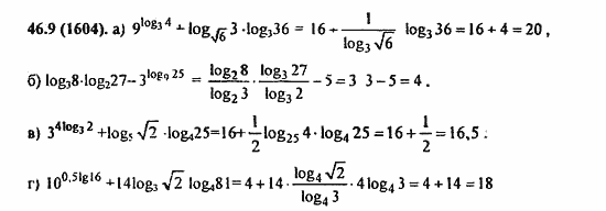 ГДЗ Алгебра и начала анализа. Задачник, 11 класс, А.Г. Мордкович, 2011, § 46. Переход к новому основанию логарифма Задание: 46.9(1604)