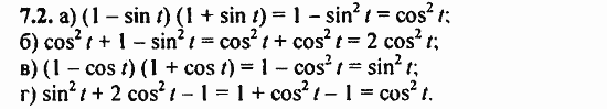 ГДЗ Алгебра и начала анализа. Задачник, 11 класс, А.Г. Мордкович, 2011, § 7 Тригонометрические функции числового аргумента Задание: 7.2