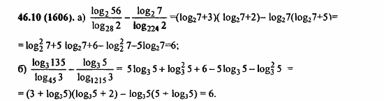 ГДЗ Алгебра и начала анализа. Задачник, 11 класс, А.Г. Мордкович, 2011, § 46. Переход к новому основанию логарифма Задание: 46.10(1606)