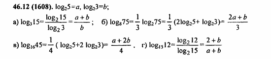 ГДЗ Алгебра и начала анализа. Задачник, 11 класс, А.Г. Мордкович, 2011, § 46. Переход к новому основанию логарифма Задание: 46.12(1608)