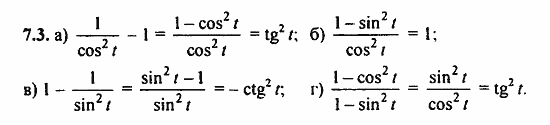ГДЗ Алгебра и начала анализа. Задачник, 11 класс, А.Г. Мордкович, 2011, § 7 Тригонометрические функции числового аргумента Задание: 7.3