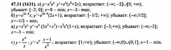 ГДЗ Алгебра и начала анализа. Задачник, 11 класс, А.Г. Мордкович, 2011, § 47. Дифференцирование показательной и логарифмической функций Задание: 47.11(1631)