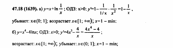 ГДЗ Алгебра и начала анализа. Задачник, 11 класс, А.Г. Мордкович, 2011, § 47. Дифференцирование показательной и логарифмической функций Задание: 47.18(1639)