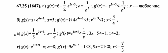 ГДЗ Алгебра и начала анализа. Задачник, 11 класс, А.Г. Мордкович, 2011, § 47. Дифференцирование показательной и логарифмической функций Задание: 47.25(1647)