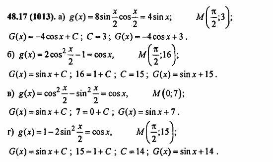 ГДЗ Алгебра и начала анализа. Задачник, 11 класс, А.Г. Мордкович, 2011, Глава 8. Первообразная и интеграл, § 48. Первообразная Задание: 48.17(1013)