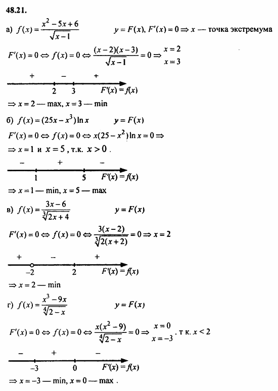 ГДЗ Алгебра и начала анализа. Задачник, 11 класс, А.Г. Мордкович, 2011, Глава 8. Первообразная и интеграл, § 48. Первообразная Задание: 48.21