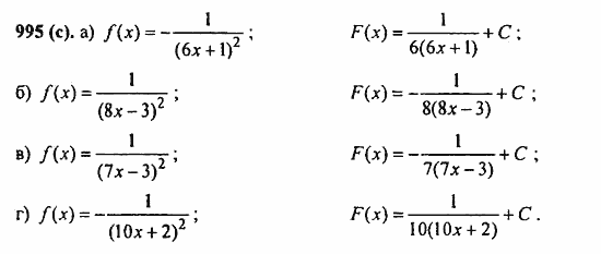 ГДЗ Алгебра и начала анализа. Задачник, 11 класс, А.Г. Мордкович, 2011, Глава 8. Первообразная и интеграл, § 48. Первообразная Задание: 995(с)