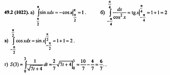 ГДЗ Алгебра и начала анализа. Задачник, 11 класс, А.Г. Мордкович, 2011, § 49. Определенный интеграл Задание: 49.2(1022)