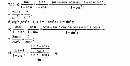 ГДЗ Алгебра и начала анализа. Задачник, 11 класс, А.Г. Мордкович, 2011, § 7 Тригонометрические функции числового аргумента Задание: 7.13