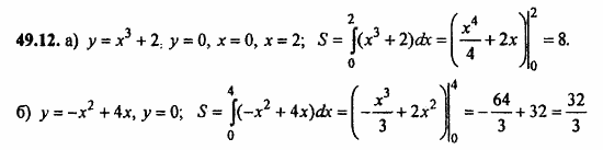 ГДЗ Алгебра и начала анализа. Задачник, 11 класс, А.Г. Мордкович, 2011, § 49. Определенный интеграл Задание: 49.12