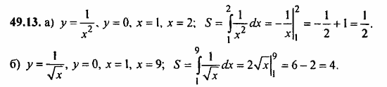 ГДЗ Алгебра и начала анализа. Задачник, 11 класс, А.Г. Мордкович, 2011, § 49. Определенный интеграл Задание: 49.13
