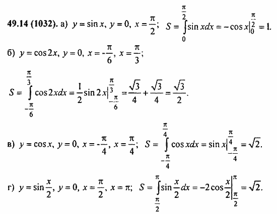 ГДЗ Алгебра и начала анализа. Задачник, 11 класс, А.Г. Мордкович, 2011, § 49. Определенный интеграл Задание: 49.14(1032)