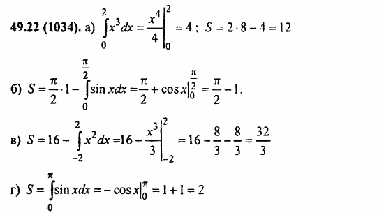 ГДЗ Алгебра и начала анализа. Задачник, 11 класс, А.Г. Мордкович, 2011, § 49. Определенный интеграл Задание: 49.22(1034)