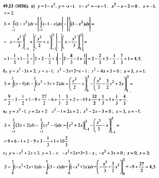 ГДЗ Алгебра и начала анализа. Задачник, 11 класс, А.Г. Мордкович, 2011, § 49. Определенный интеграл Задание: 49.23(1036)
